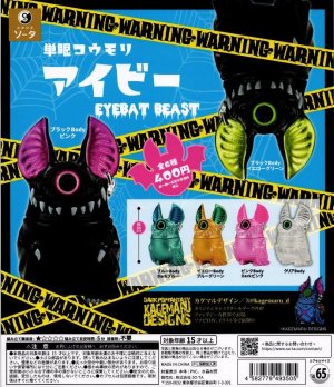 画像1: KAGEMARU DESIGNS 単眼コウモリ アイビー EYEBAT BEAST