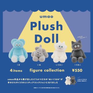 画像1: umao Plush Doll フィギュアコレクション